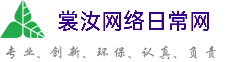 文山裳汝网络日常网